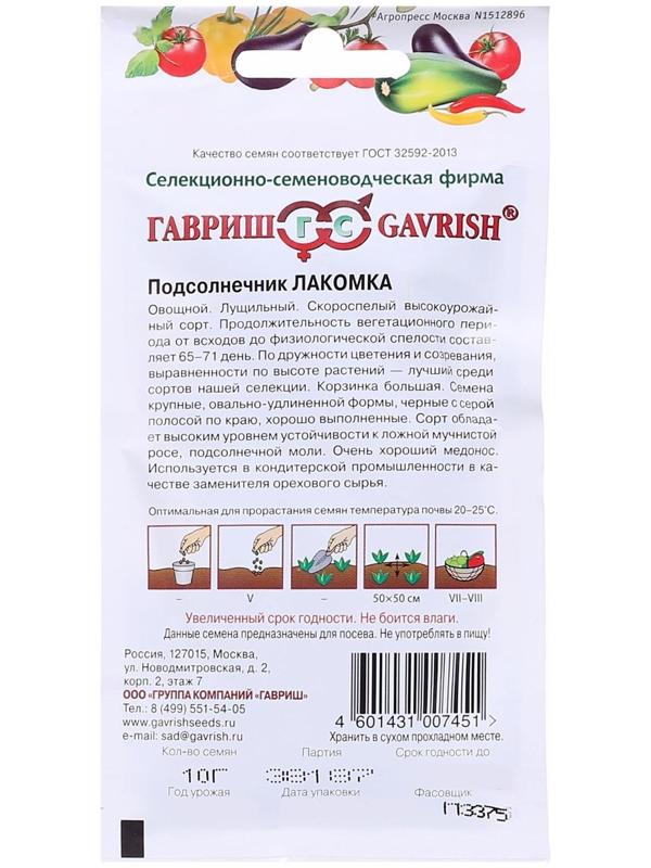 Семена Подсолнечник 