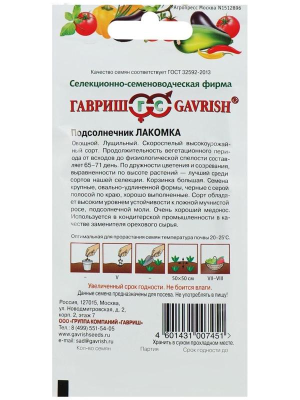 Семена Подсолнечник 