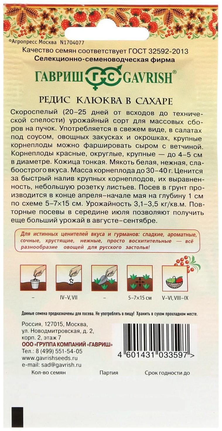 Семена Редис 