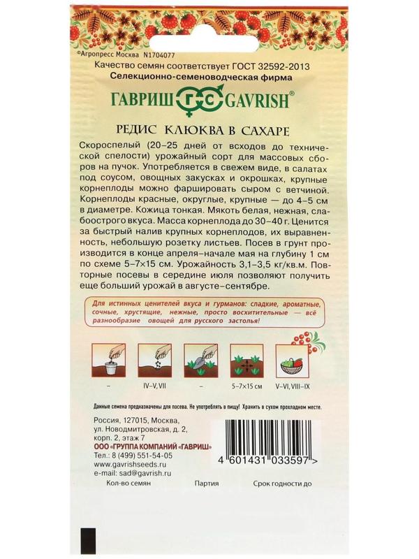 Семена Редис 