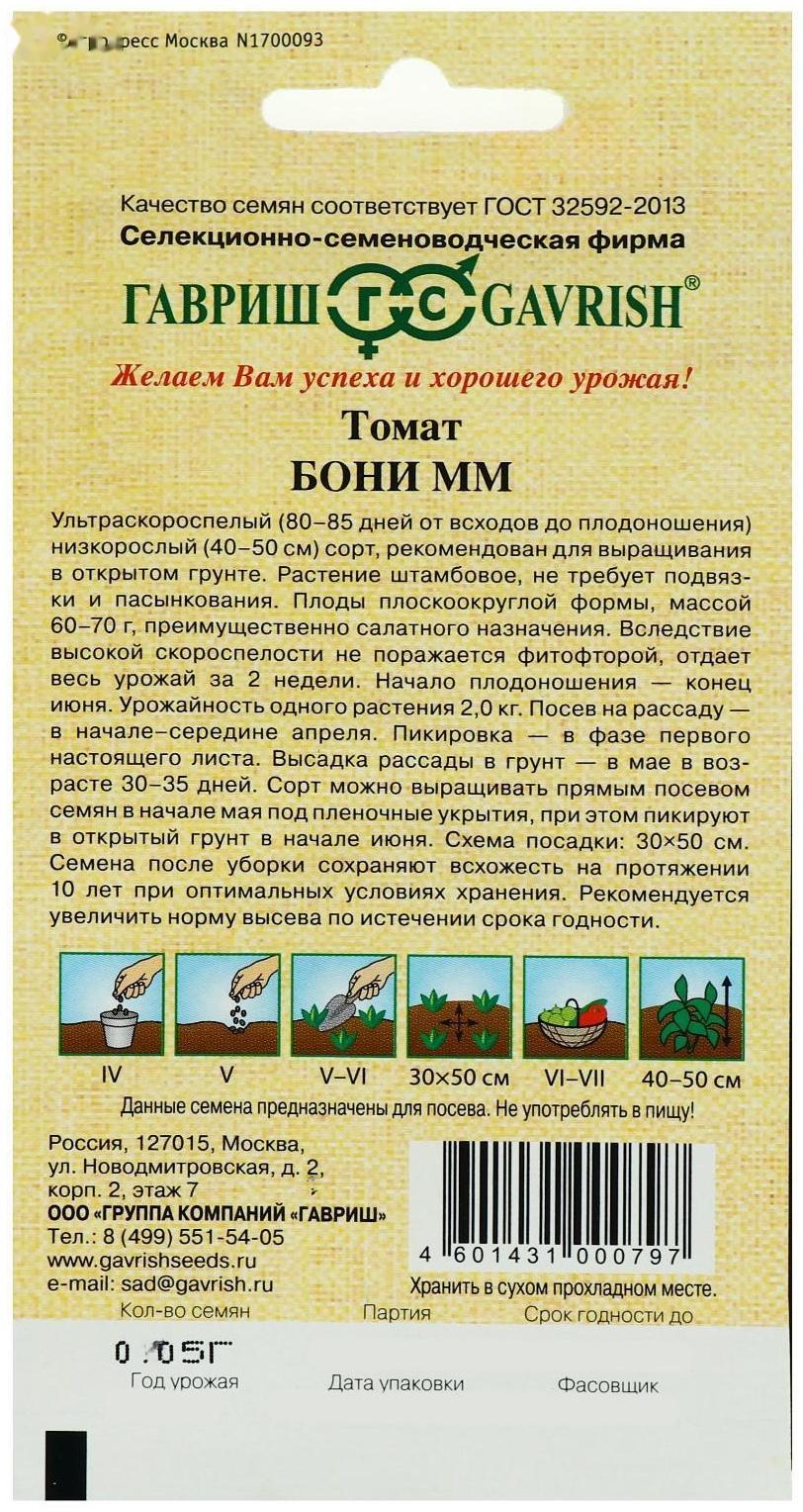 Семена Томат 