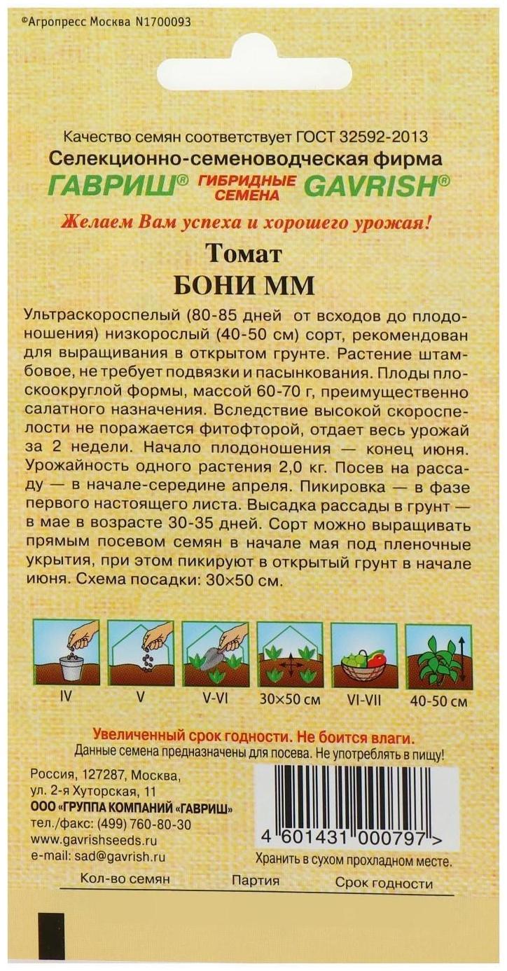 Семена Томат 