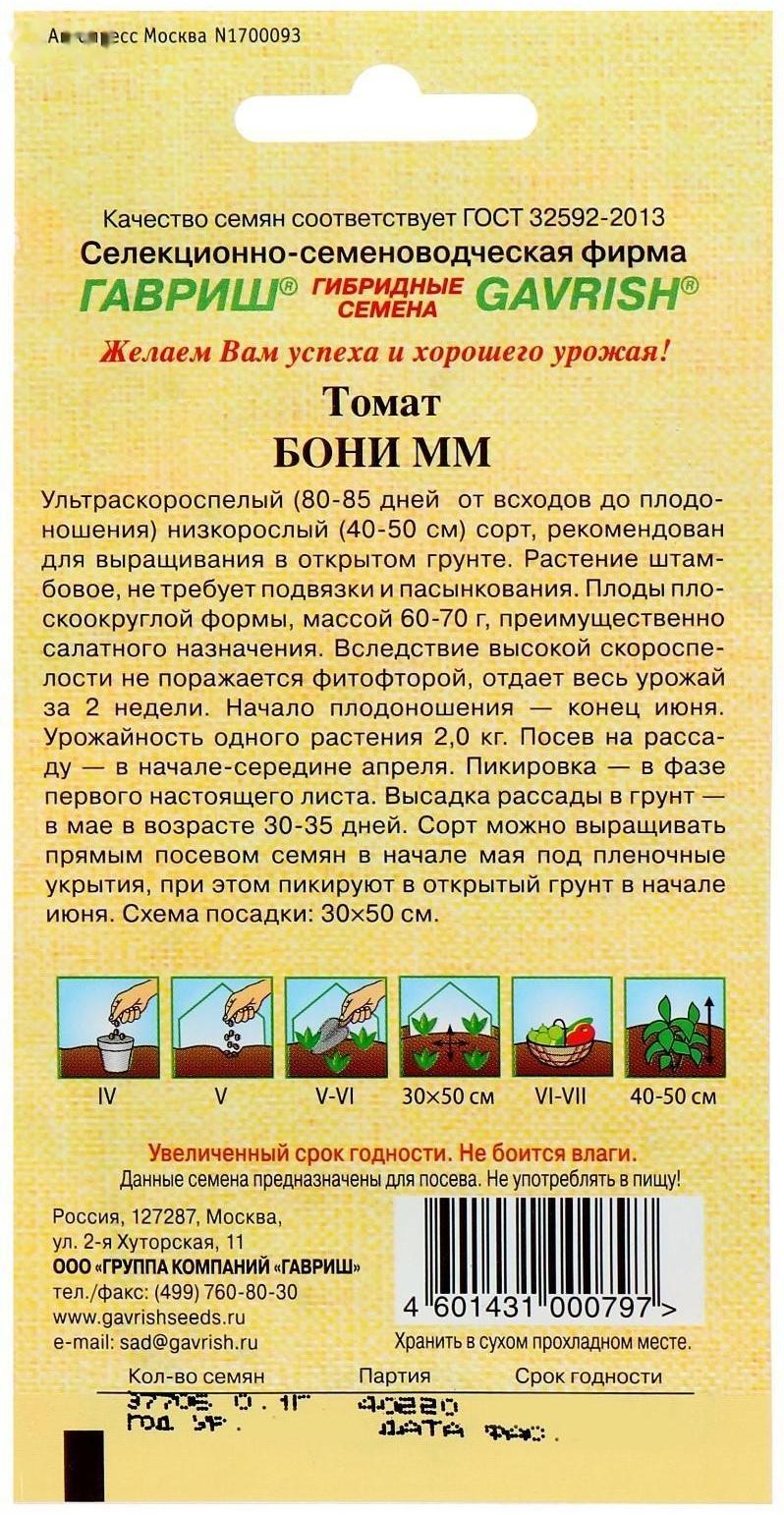 Семена Томат 