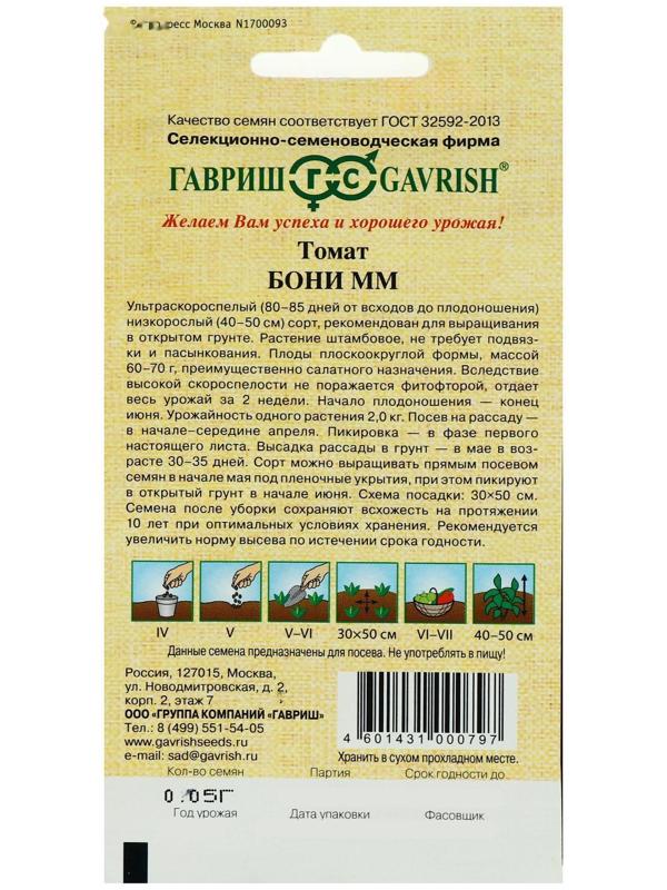 Семена Томат 