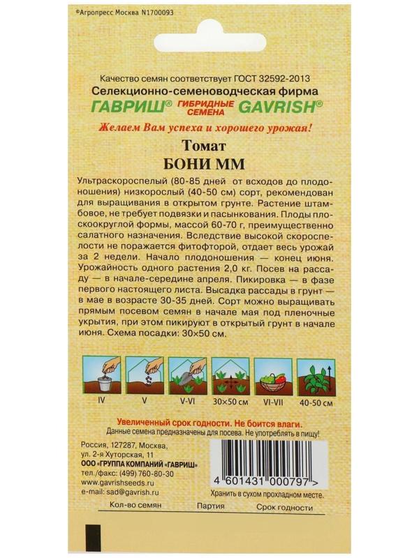 Семена Томат 