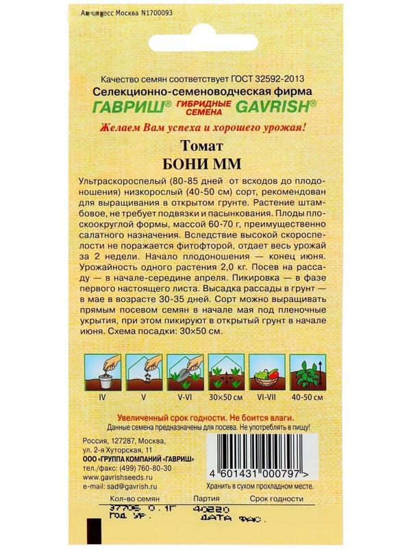 Семена Томат 