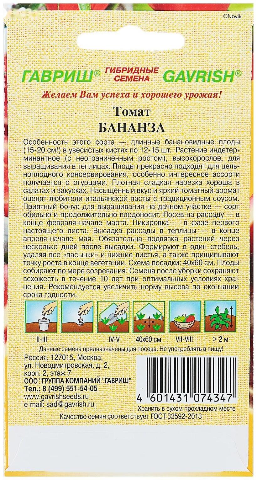 Семена Томат 