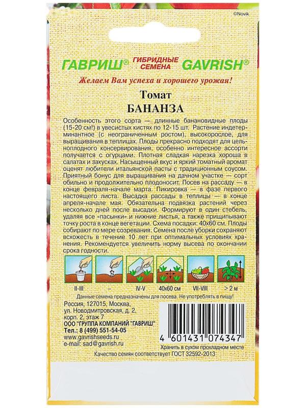 Семена Томат 