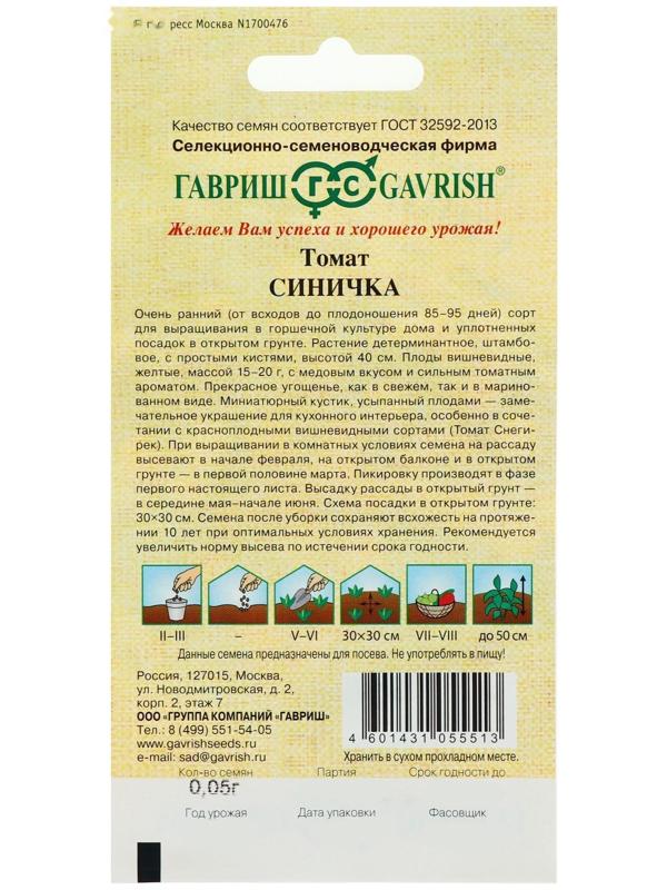 Семена Томат 