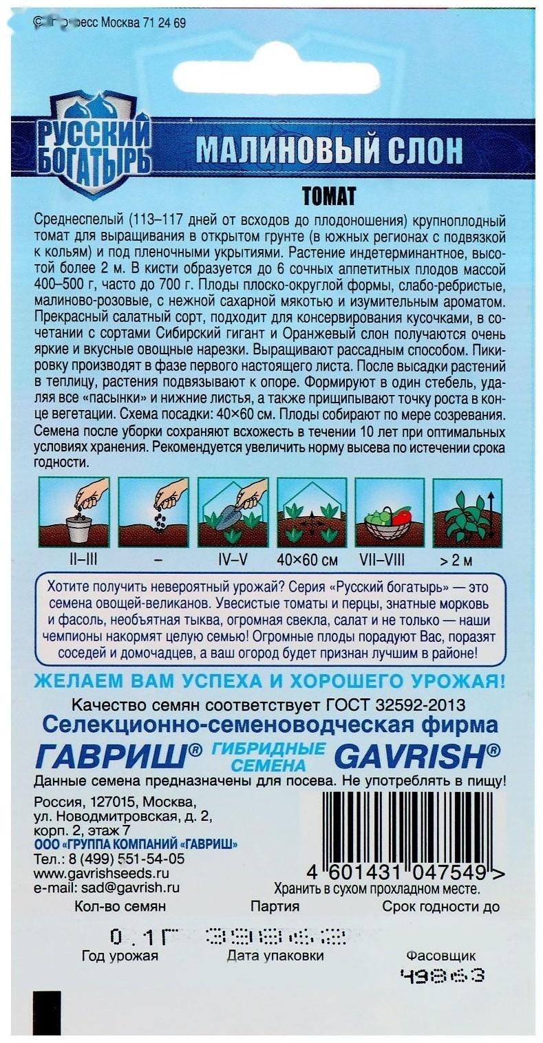 Семена Томат 