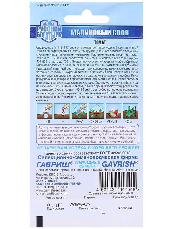 Семена Томат 