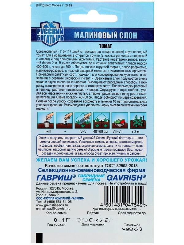 Семена Томат 