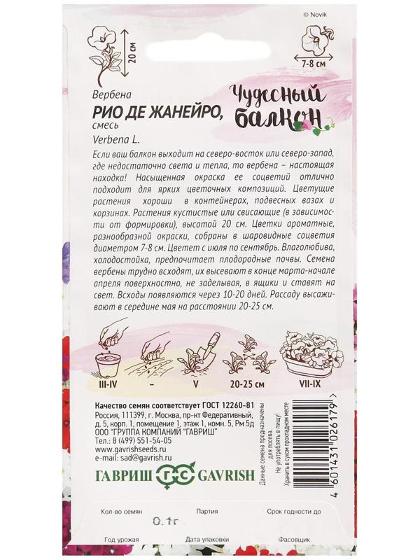 Семена цветов Вербена 