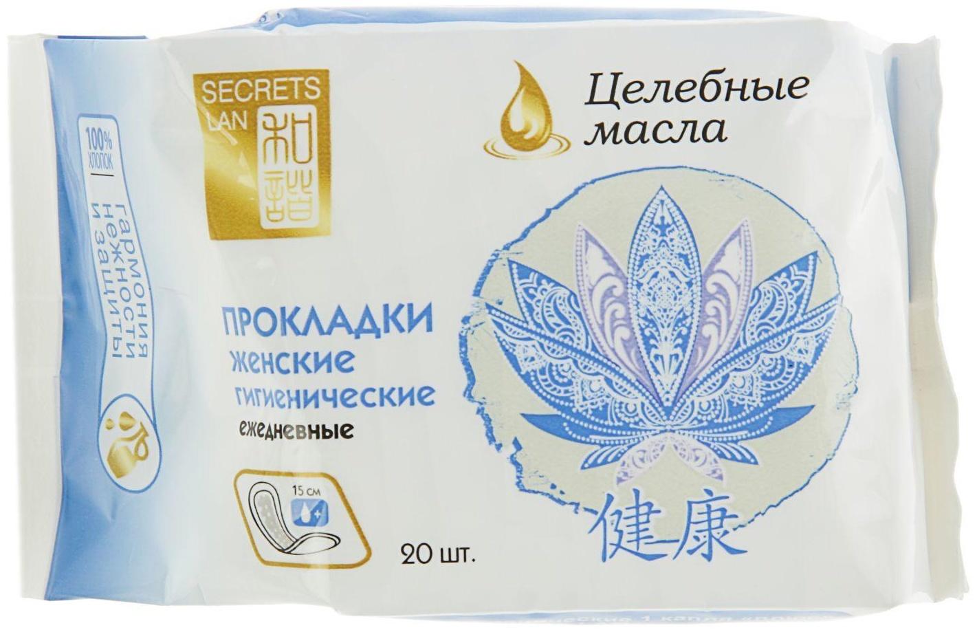 Прокладки ежедневные «Secrets Lan» Целебные масла , 20 шт.