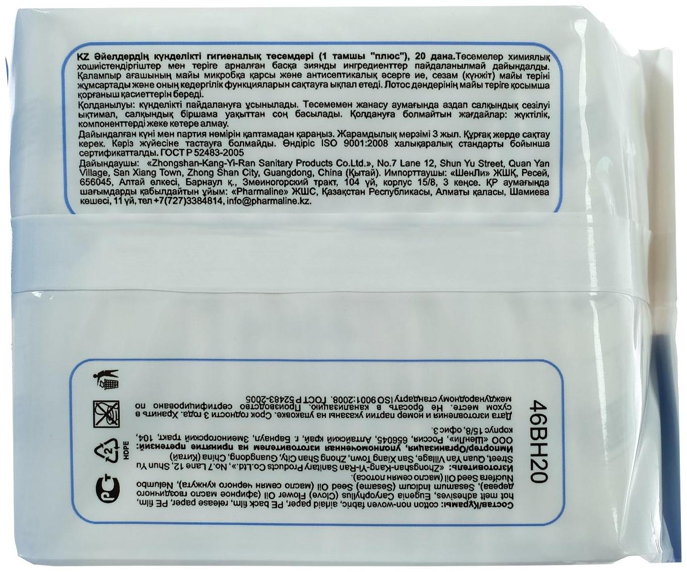 Прокладки ежедневные «Secrets Lan» Целебные масла , 20 шт.