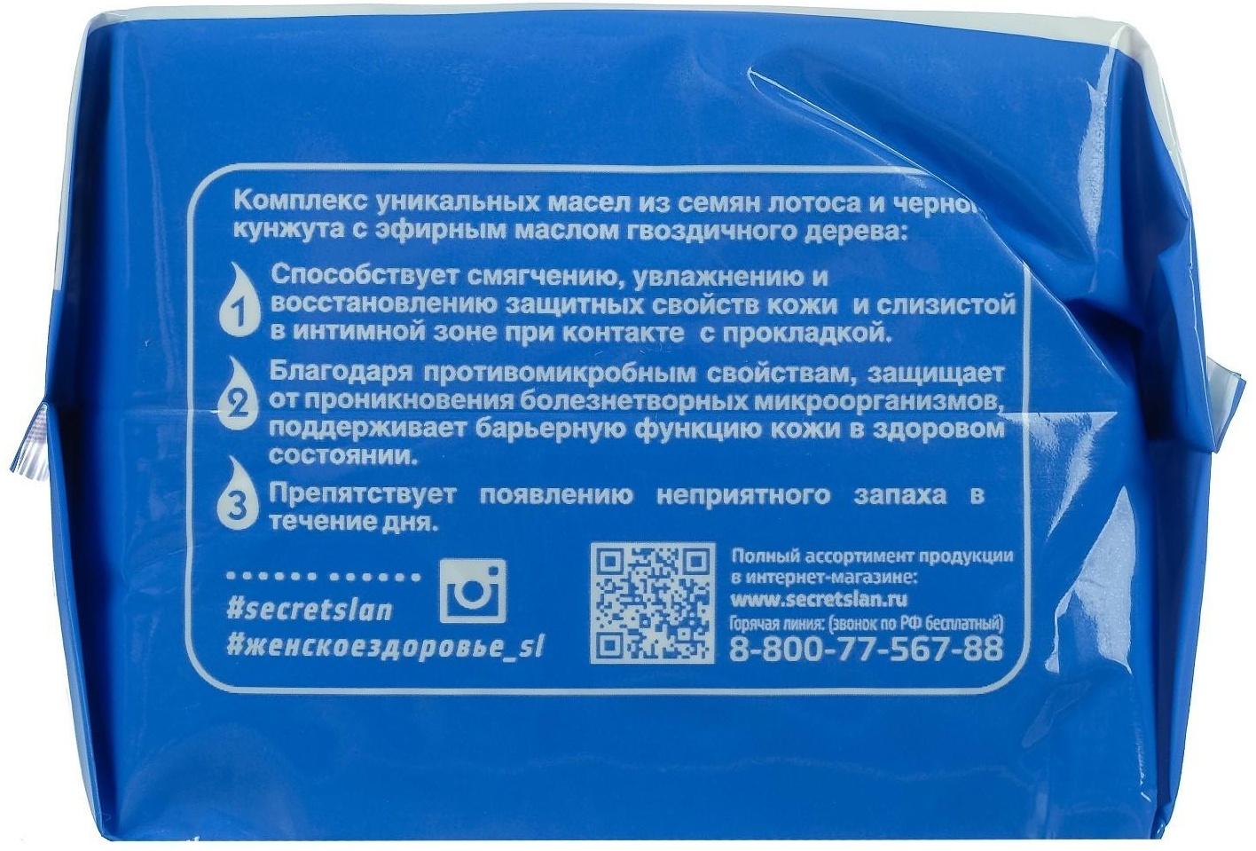 Прокладки ежедневные «Secrets Lan» Целебные масла , 20 шт.