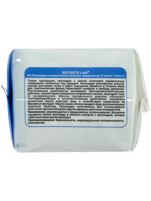 Прокладки ежедневные «Secrets Lan» Целебные масла , 20 шт.