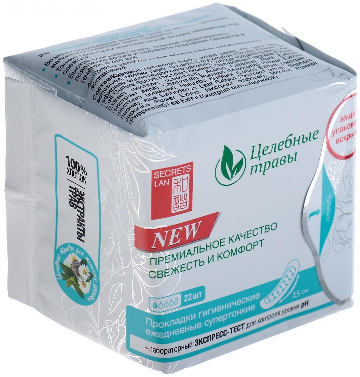Ежедневные супертонкие прокладки «Secrets Lan», «Целебные травы», 22 шт.