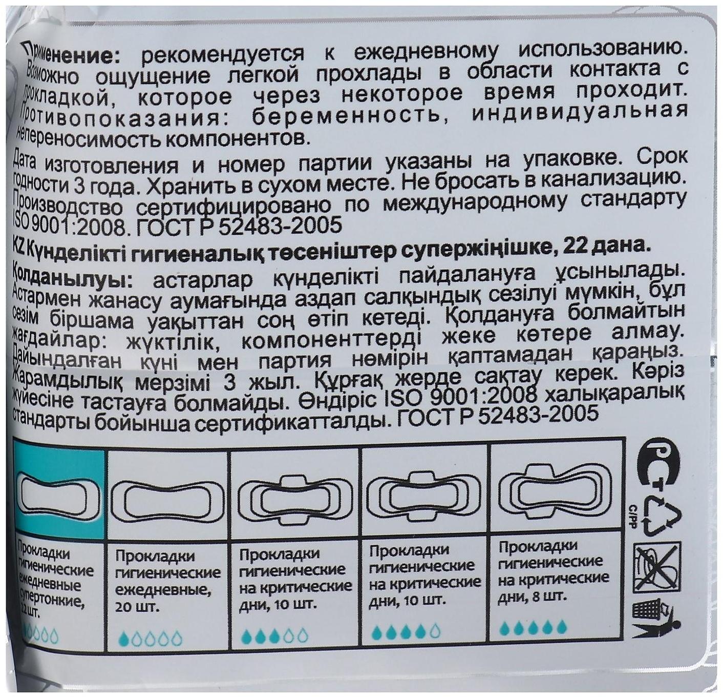 Ежедневные супертонкие прокладки «Secrets Lan», «Целебные травы», 22 шт.