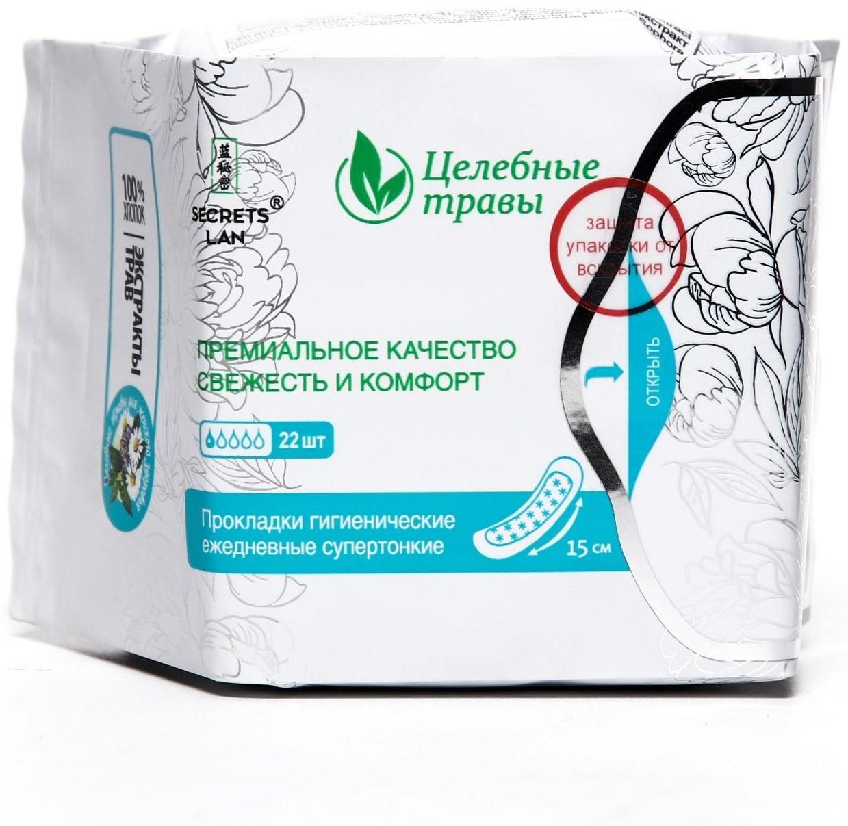 Ежедневные супертонкие прокладки «Secrets Lan», «Целебные травы», 22 шт.