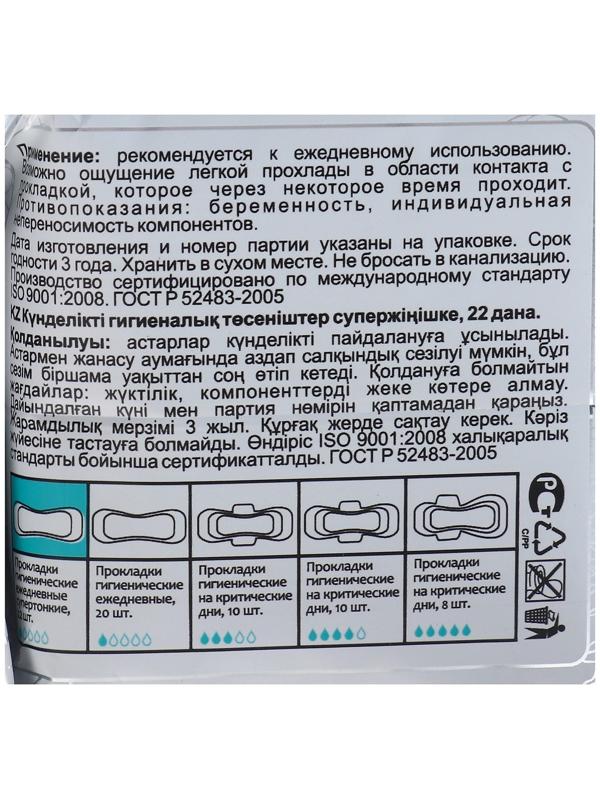 Ежедневные супертонкие прокладки «Secrets Lan», «Целебные травы», 22 шт.