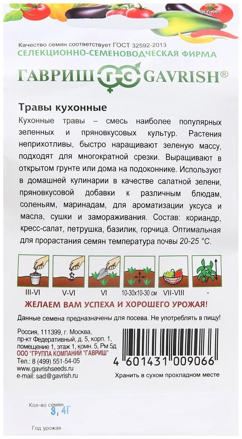 Семена Кухонные травы, 3,4 г