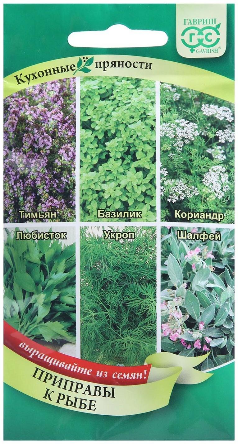 Семена Кухонные пряности к рыбе, 2,6 г