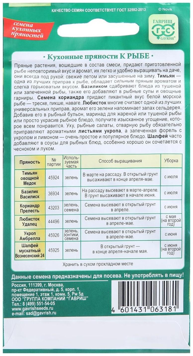 Семена Кухонные пряности к рыбе, 2,6 г