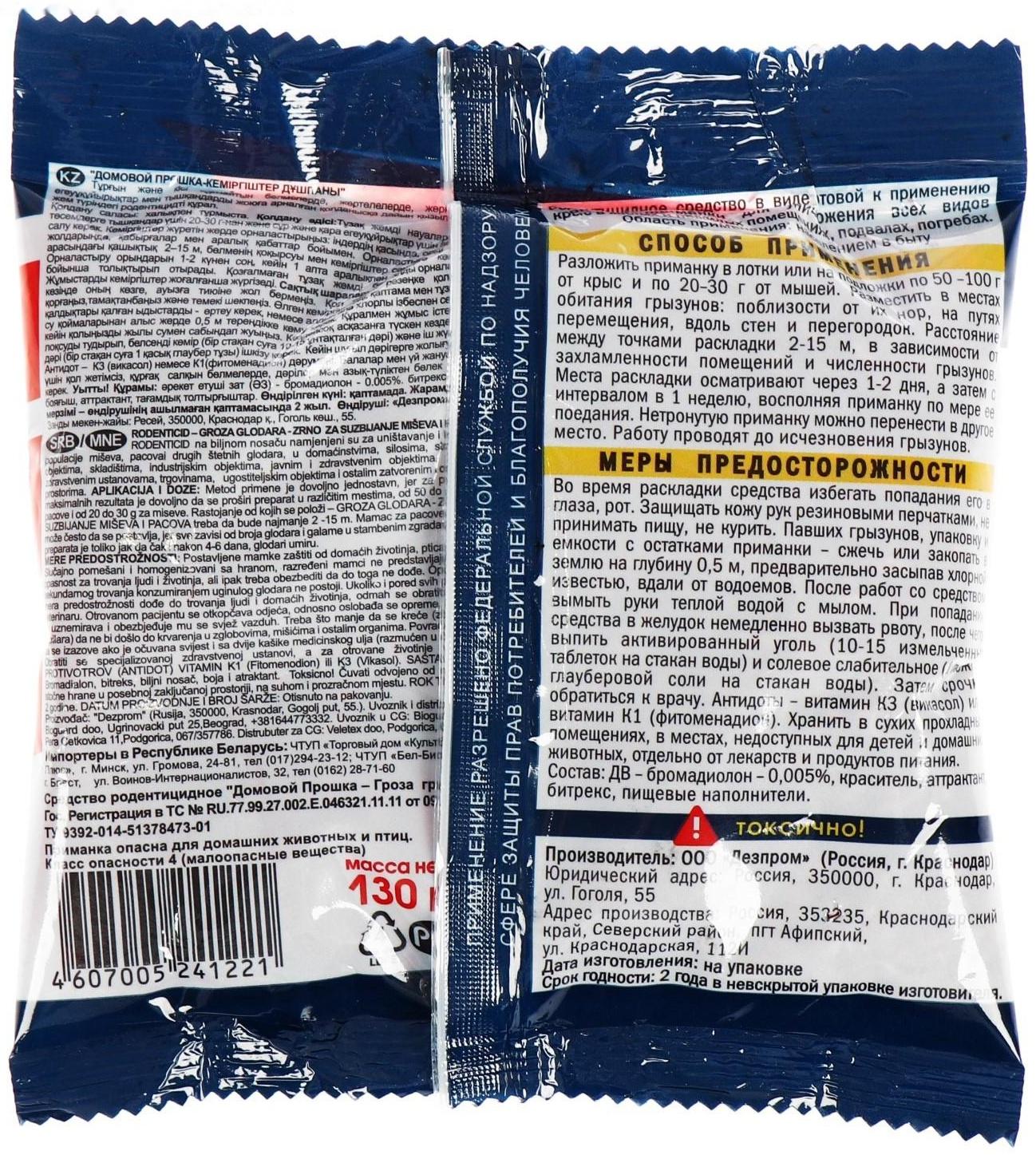 Зерновая приманка от крыс 