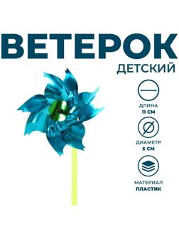 Ветерок мини, цвета МИКС