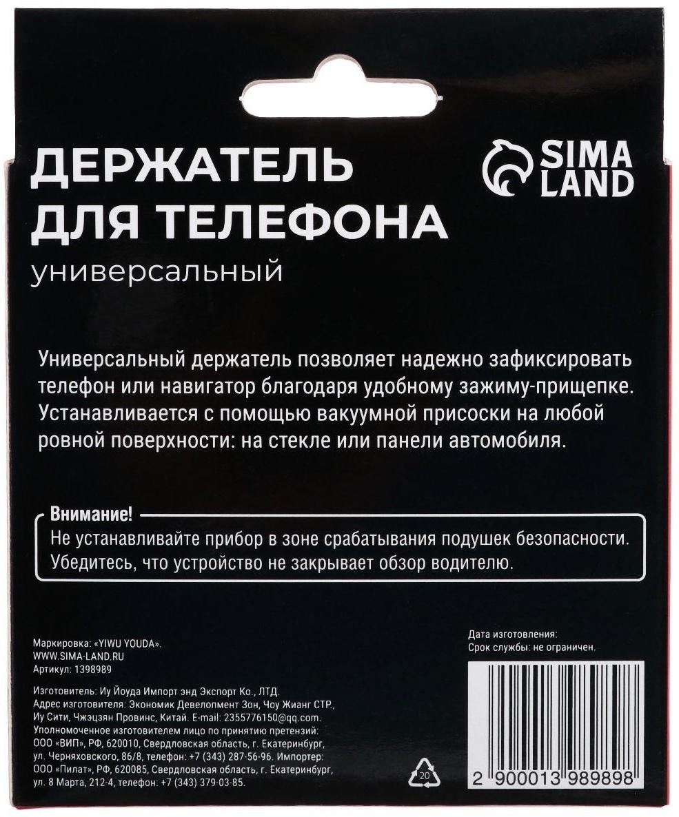 Держатель телефона TORSO, с прищепкой, 90 мм