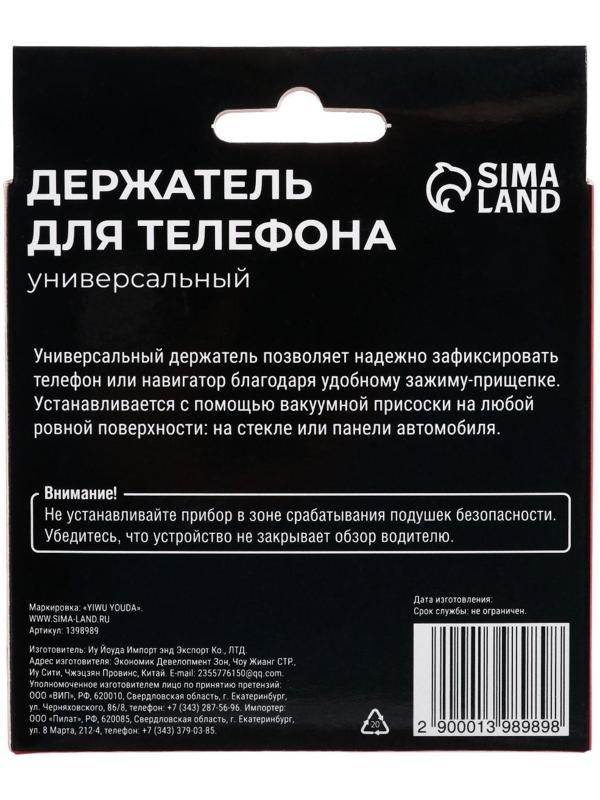 Держатель телефона TORSO, с прищепкой, 90 мм