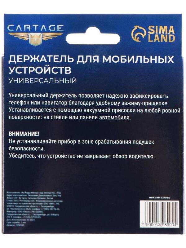 Держатель телефона TORSO, с двойной прищепкой, 90 мм