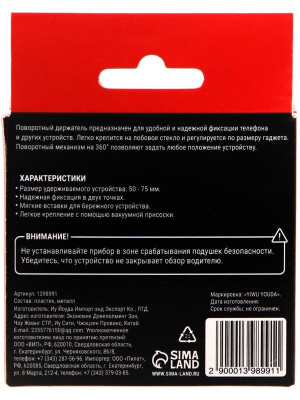 Держатель телефона TORSO, поворотный, 50-75 мм