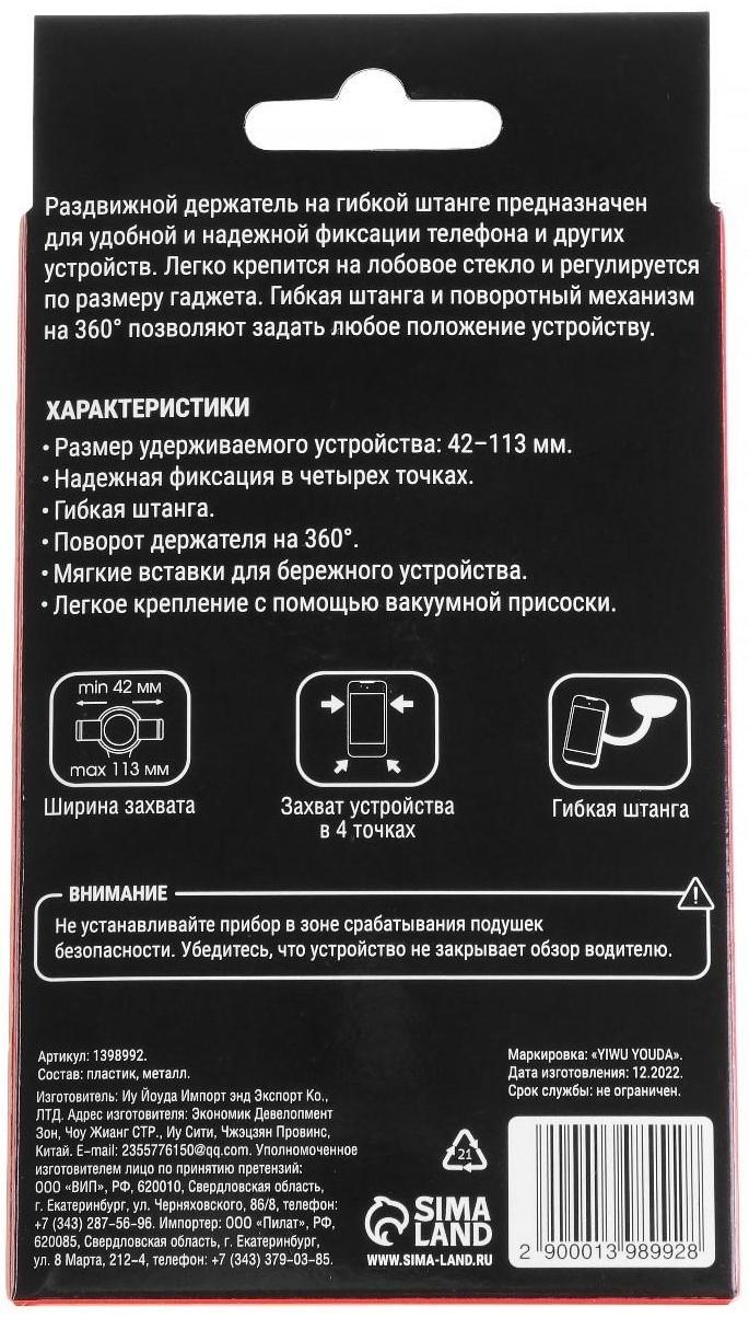 Держатель телефона TORSO на гибкой штанге, 42-113 мм