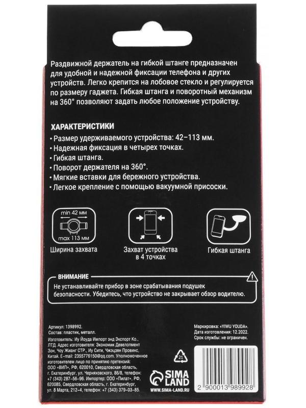 Держатель телефона TORSO на гибкой штанге, 42-113 мм