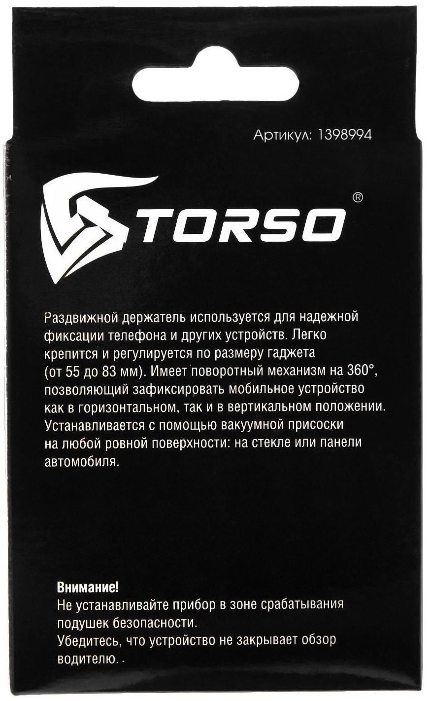 Держатель телефона, раздвижной 55-83 мм