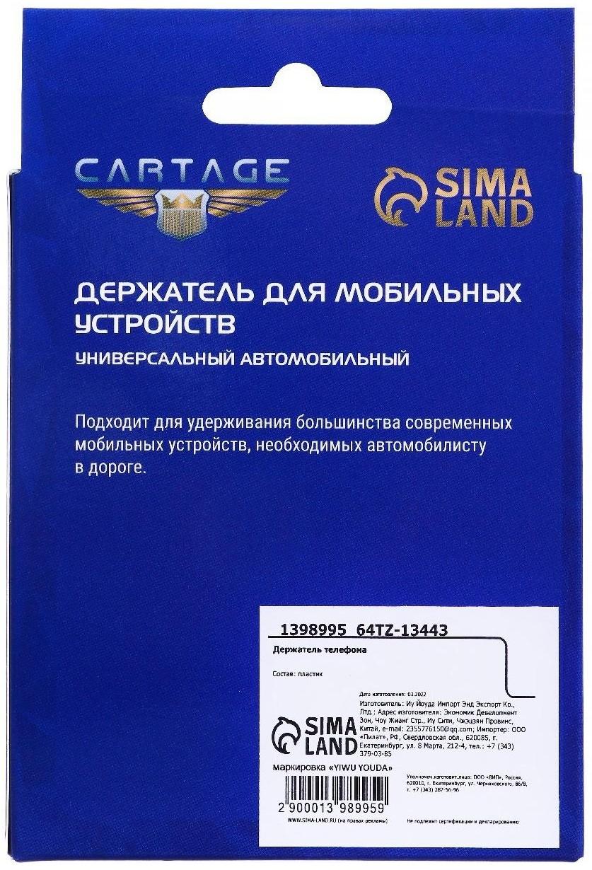 Держатель телефона Cartage, раздвижной 50-115 мм