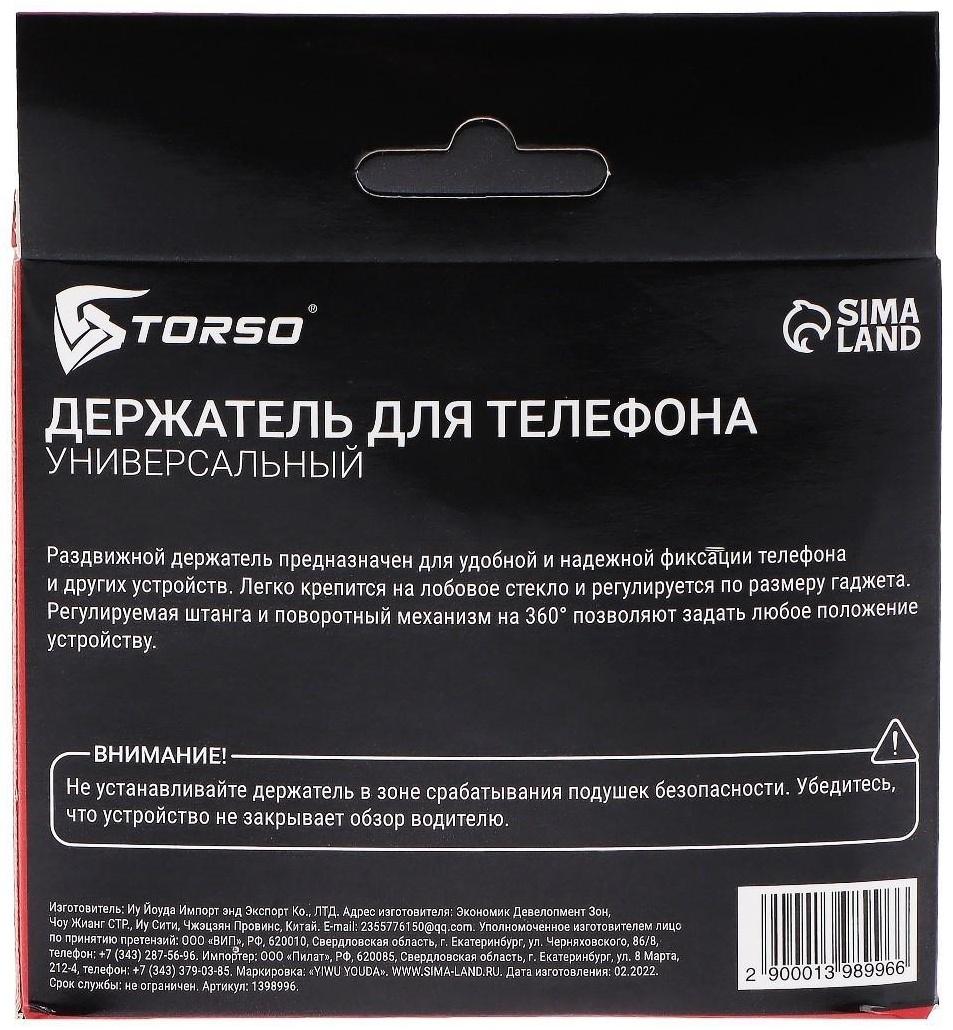 Держатель телефона TORSO, раздвижной 50-75 мм