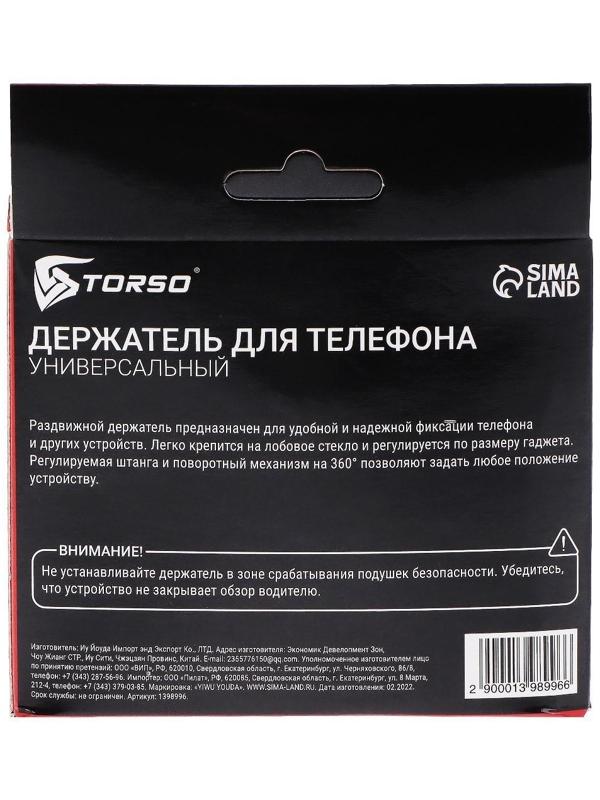 Держатель телефона TORSO, раздвижной 50-75 мм