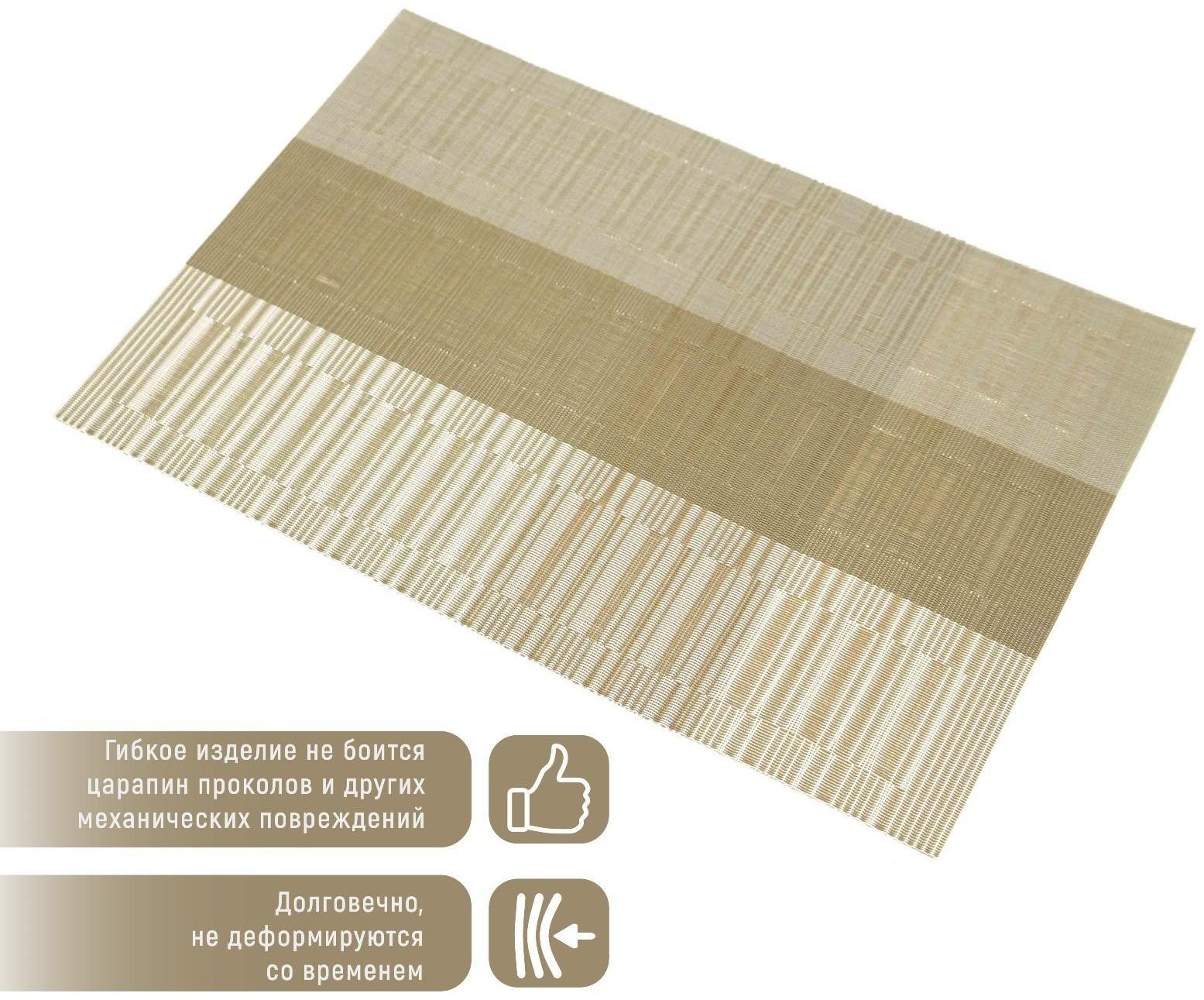 Салфетка сервировочная на стол «Восток», 45×30 см, цвет светло-коричневый