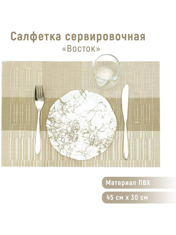 Салфетка сервировочная на стол «Восток», 45×30 см, цвет светло-коричневый