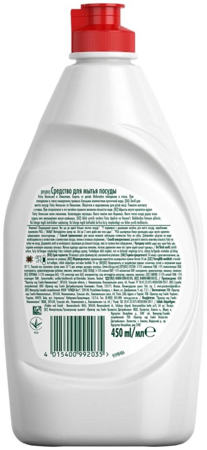 Средство для мытья посуды Fairy 