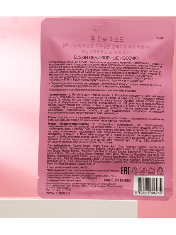 Отшелушивающие педикюрные носочки El'Skin Peeling Foot, 1 пара