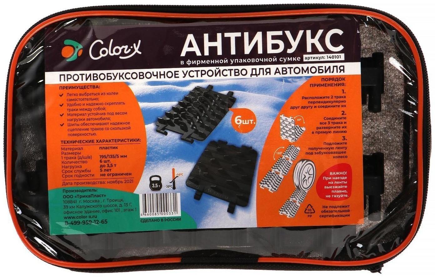 Антибукс 13,5х19,5x3 см, в сумке, набор 6 шт