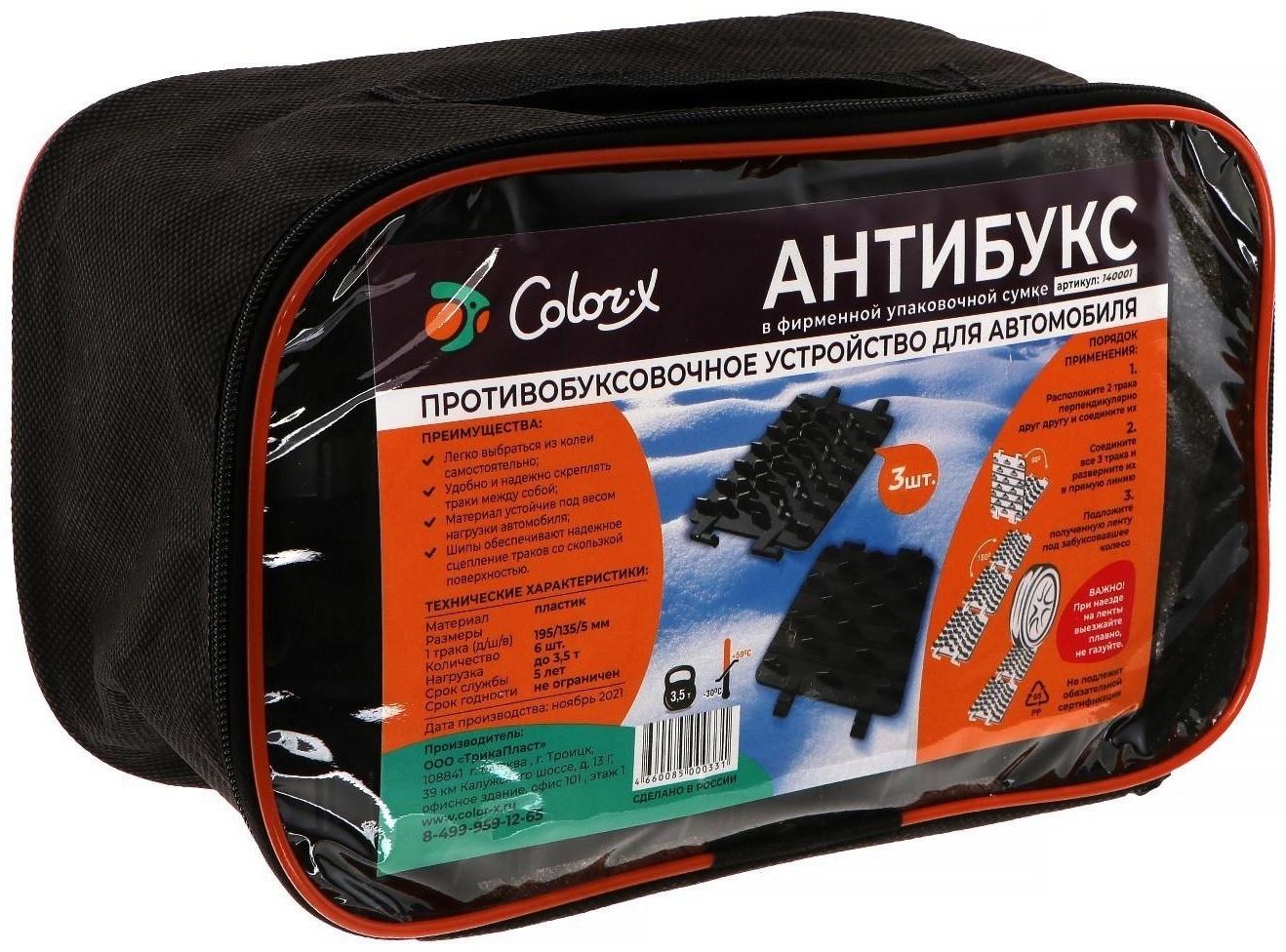 Антибукс 13,5х19,5x3 см, в сумке, набор 3 шт