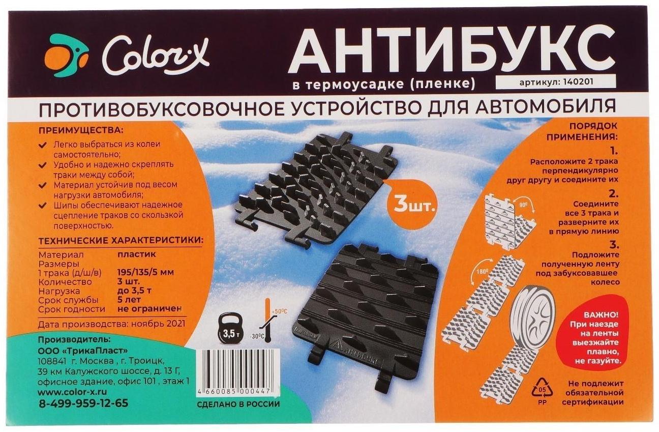 Антибукс 13,5х19,5x3 см, набор 3 шт