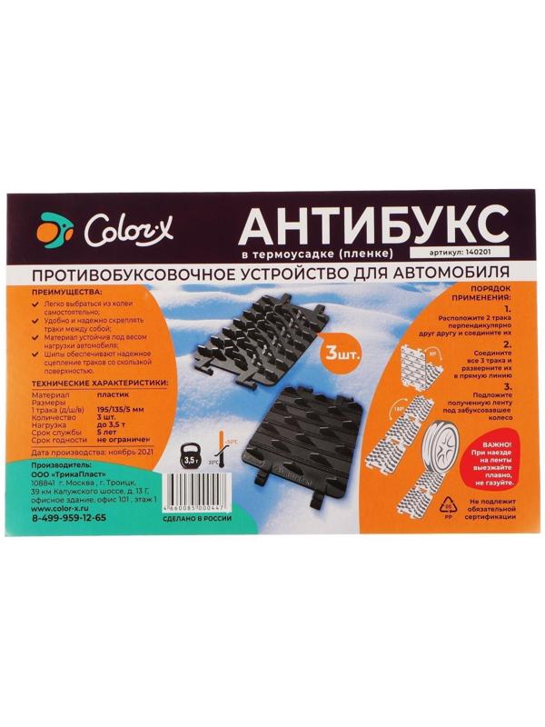 Антибукс 13,5х19,5x3 см, набор 3 шт