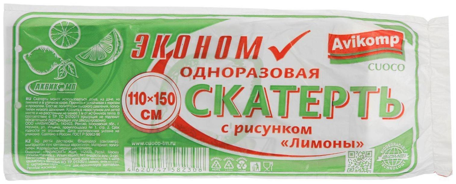 Скатерть без основы одноразовая «Лимоны», 110×150 см