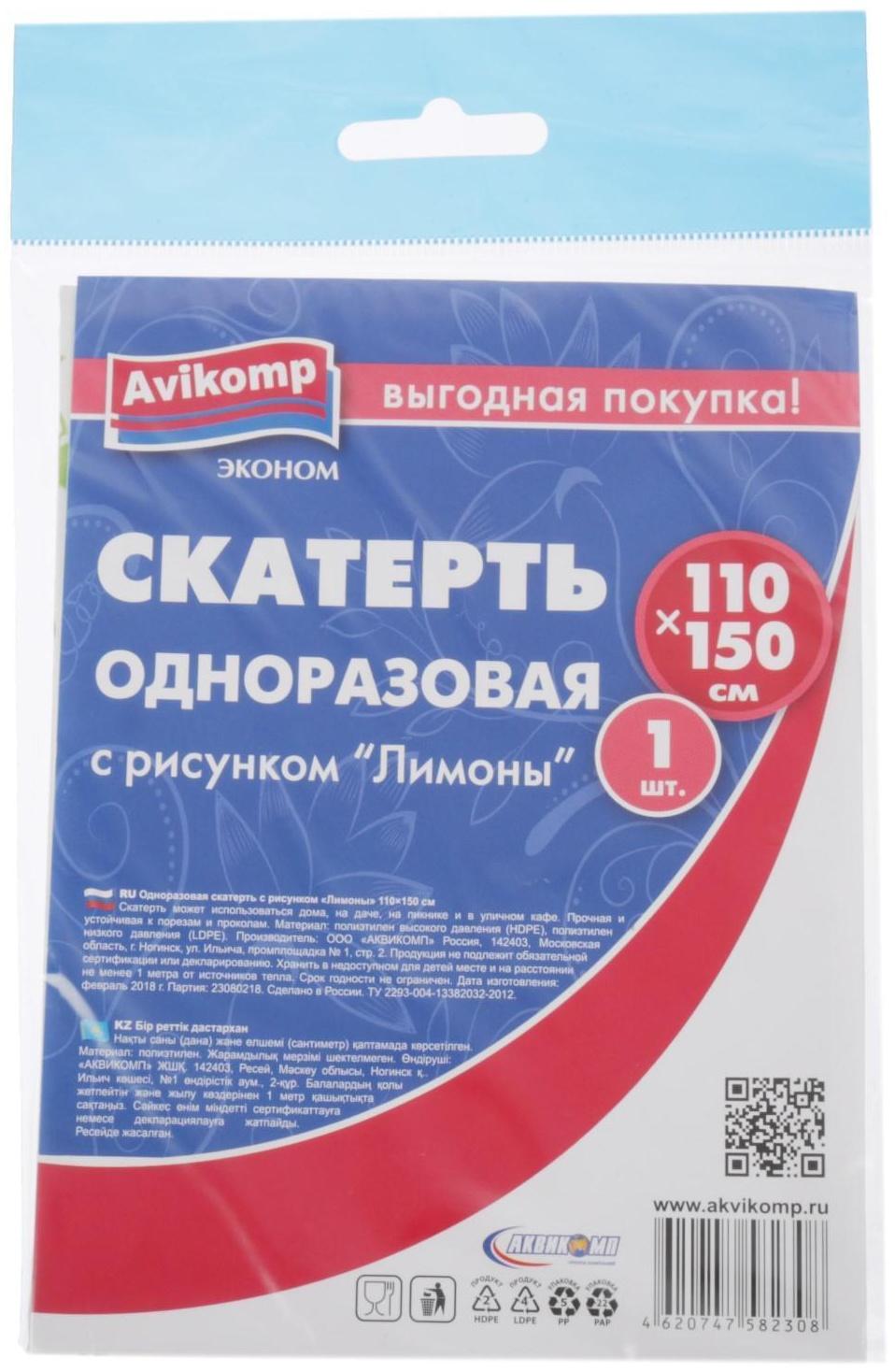Скатерть без основы одноразовая «Лимоны», 110×150 см